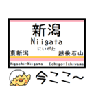 信越本線(新潟-茨目) 気軽に今この駅だよ！（個別スタンプ：1）