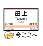 信越本線(新潟-茨目) 気軽に今この駅だよ！（個別スタンプ：9）