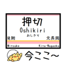 信越本線(新潟-茨目) 気軽に今この駅だよ！（個別スタンプ：18）