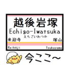 信越本線(新潟-茨目) 気軽に今この駅だよ！（個別スタンプ：24）