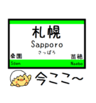 北海道 函館本線 気軽に今この駅だよ！（個別スタンプ：1）