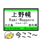 北海道 千歳線 室蘭線 気軽に今この駅だよ（個別スタンプ：10）