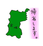 宮城スタンプ...（個別スタンプ：1）