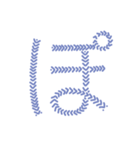 オーメィディーのて書き五十音：ひらがな 2（個別スタンプ：31）