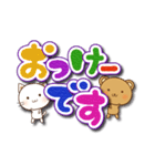 ねこ☆くま☆でか文字（個別スタンプ：1）