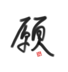 乱筆02 一文字（個別スタンプ：2）