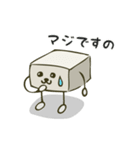 とうふさんスタンプ（個別スタンプ：18）