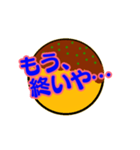 関西弁＆タコ焼きコメント（個別スタンプ：12）