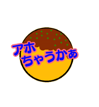 関西弁＆タコ焼きコメント（個別スタンプ：17）