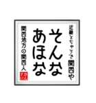 関西人の書（個別スタンプ：5）