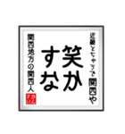 関西人の書（個別スタンプ：9）