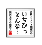 関西人の書（個別スタンプ：15）