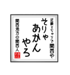 関西人の書（個別スタンプ：28）