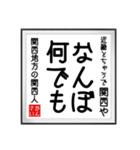 関西人の書（個別スタンプ：29）