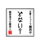 関西人の書（個別スタンプ：39）