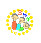 ぼくらなかよし3兄弟スタンプ（個別スタンプ：1）