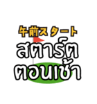 駐在員用！タイゴルフの為のタイ語（個別スタンプ：15）