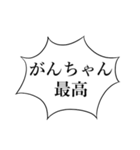 がんちゃんかわいい（個別スタンプ：2）