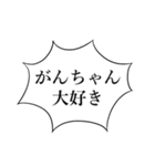 がんちゃんかわいい（個別スタンプ：4）