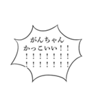 がんちゃんかわいい（個別スタンプ：9）