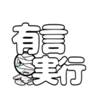 でか文字スタンプ 四字熟語編（個別スタンプ：30）