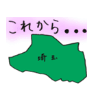 埼玉スタンプ...（個別スタンプ：12）