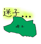 埼玉スタンプ...（個別スタンプ：15）