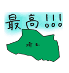 埼玉スタンプ...（個別スタンプ：22）