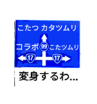 爆笑！道路標識195ゆる〜く行こうぜ編（個別スタンプ：9）