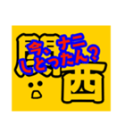 元気で、あったかい関西弁スタンプ（個別スタンプ：1）