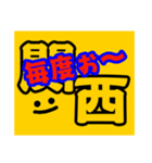 元気で、あったかい関西弁スタンプ（個別スタンプ：3）