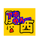 元気で、あったかい関西弁スタンプ（個別スタンプ：8）