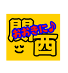 元気で、あったかい関西弁スタンプ（個別スタンプ：10）