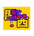 元気で、あったかい関西弁スタンプ（個別スタンプ：18）