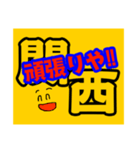 元気で、あったかい関西弁スタンプ（個別スタンプ：23）