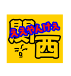 元気で、あったかい関西弁スタンプ（個別スタンプ：24）