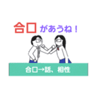 少しだけ難しい熟語で話そう（個別スタンプ：6）
