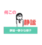 少しだけ難しい熟語で話そう（個別スタンプ：10）