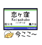 拝島線 多摩湖線 国分寺線 気軽に今この駅（個別スタンプ：10）