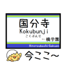 拝島線 多摩湖線 国分寺線 気軽に今この駅（個別スタンプ：14）