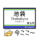 私鉄 池袋線 気軽に今この駅だよ！からまる（個別スタンプ：1）