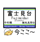 私鉄 池袋線 気軽に今この駅だよ！からまる（個別スタンプ：8）