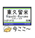 私鉄 池袋線 気軽に今この駅だよ！からまる（個別スタンプ：14）