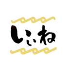和でか文字（個別スタンプ：10）