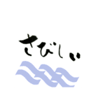 和でか文字（個別スタンプ：11）