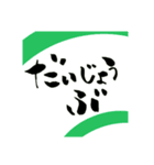 和でか文字（個別スタンプ：15）