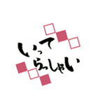 和でか文字（個別スタンプ：16）