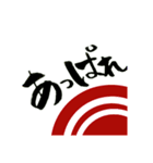 和でか文字（個別スタンプ：23）