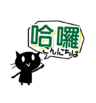 ねこたん（黒）台湾語と日本語（個別スタンプ：1）