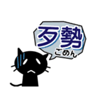 ねこたん（黒）台湾語と日本語（個別スタンプ：11）